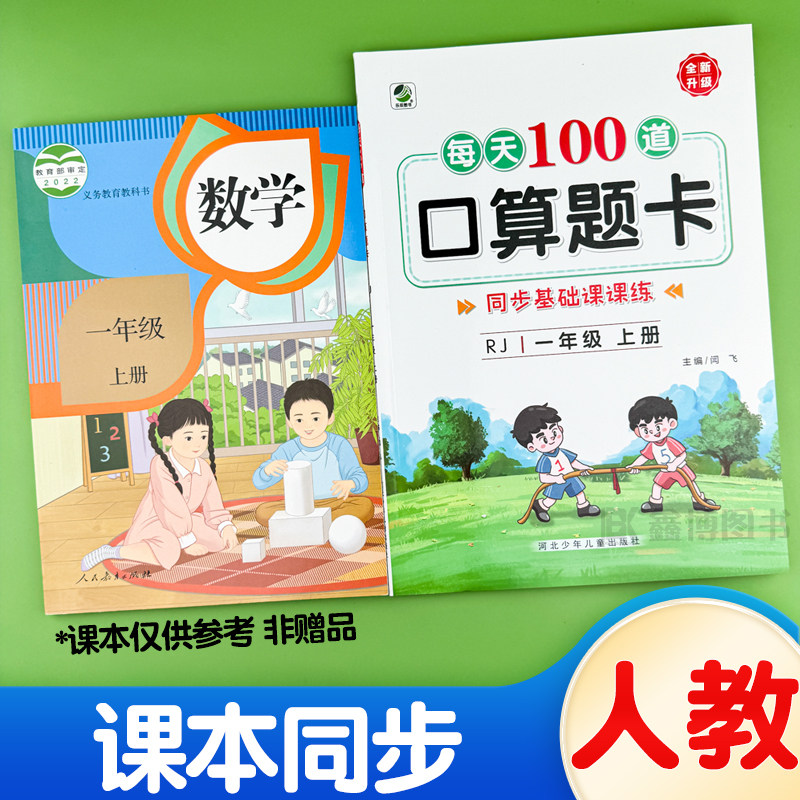 口算题卡一年级下册上册数学口算天天练人教版小学每天100道同步计算题专项强化训练乐双图书50道10以内二十20以内100以内加减法