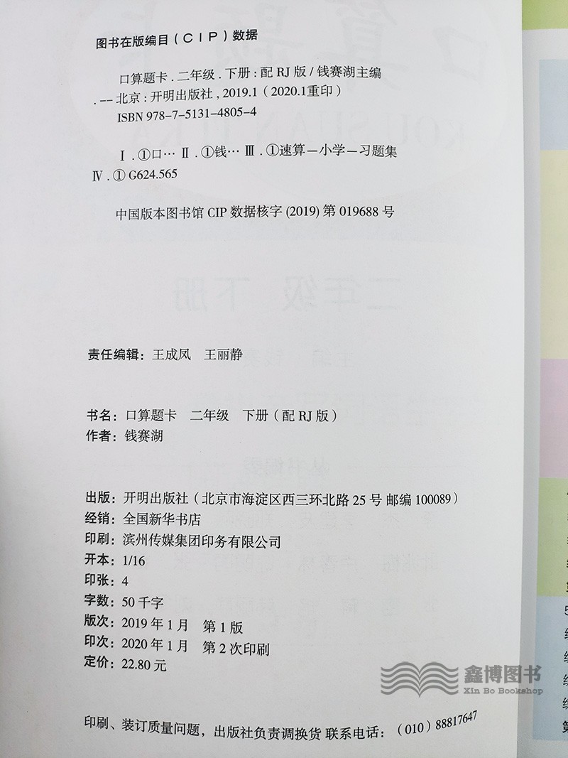 口算题卡二年级下册人教版2年级同步数学口算天天练全横式心算速算天天练乐学熊开明出版社 - 图0