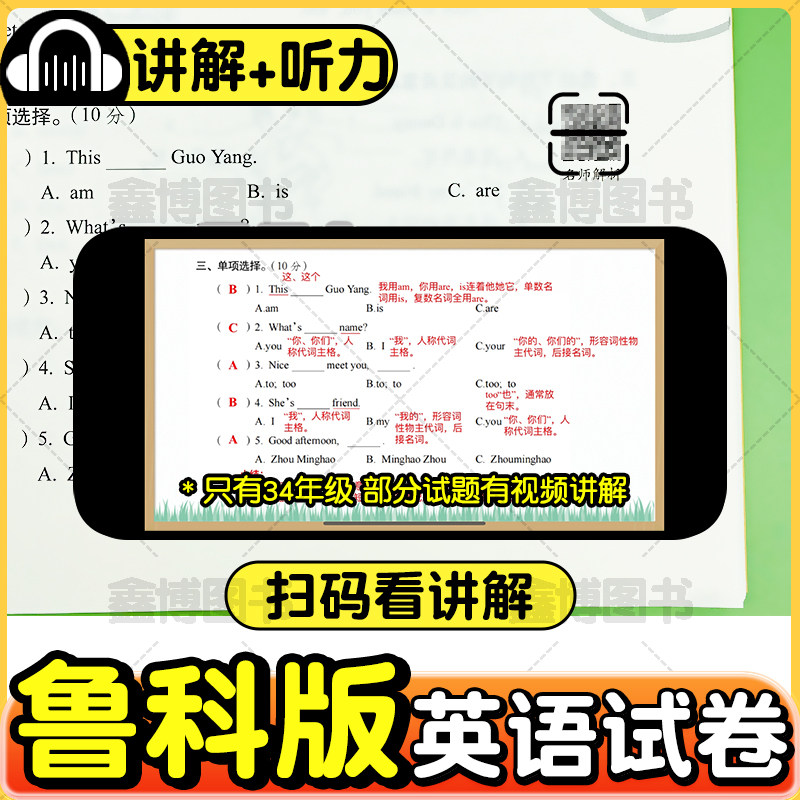 2026秋新版鲁科版英语试卷小学三年级四年级五年级上册下册五四制同步单元测试卷听力训练68所名校练习册山东科学期末冲刺100分