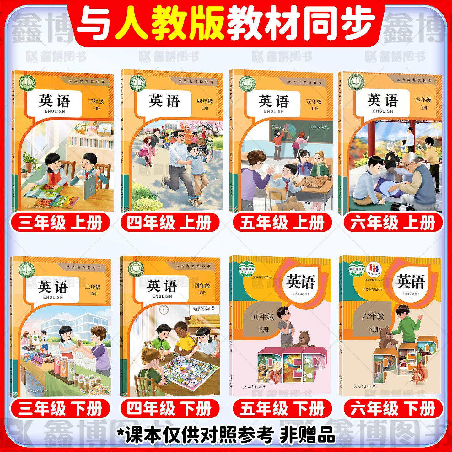 2026秋新版人教pep版英语试卷三年级四年级五年级六年级上册下册小学单元试卷全套听力训练卷子68所名校期末冲刺100一百分