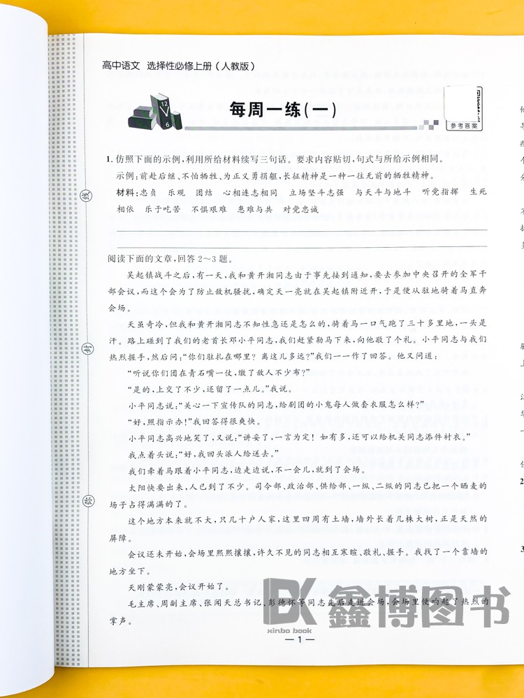 赢在微点单元素养双测卷高中语文同步测试卷人教版新教材必修上册下册选择性必修上册中册下册同步练习册高中教辅-图0