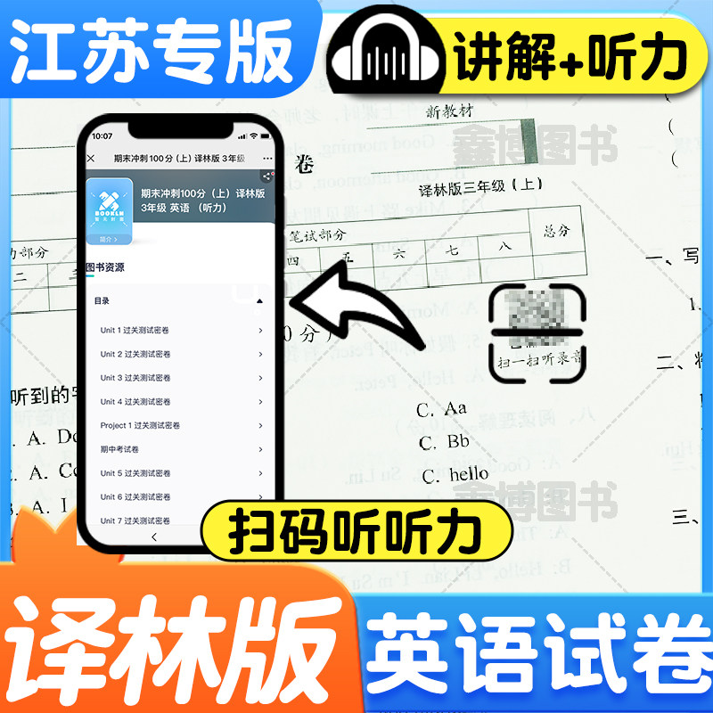 2026春新版译林版英语试卷小学三年级四年级五年级六年级上册下册苏教版测试卷全套练习册题听力训练江苏期末冲刺一百分100分