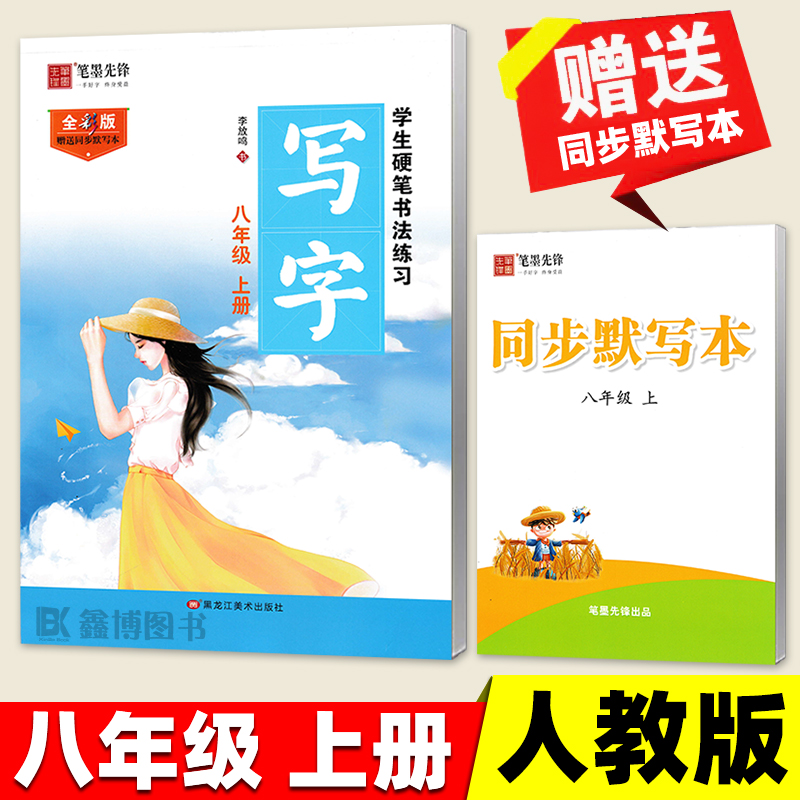 七年级上册语文字帖硬笔书法字帖楷书字帖初中生七年级八年级上册下册学生硬笔书法练习写字笔墨先锋同步练字帖李放鸣字帖-图0