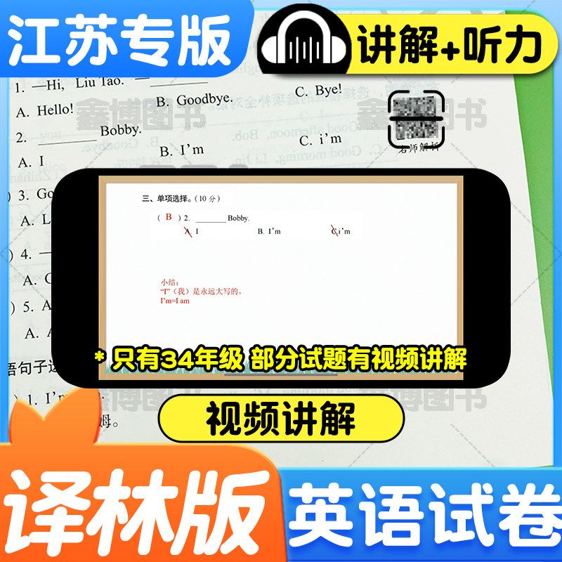 2026春新版译林版英语试卷小学三年级四年级五年级六年级上册下册苏教版测试卷全套练习册题听力训练江苏期末冲刺一百分100分