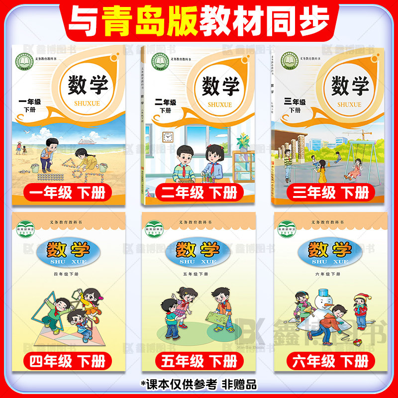 2026春新版六三制青岛版数学试卷小学一年级二年级三年级四年级五年级六年级上册下册单元测试卷全套卷子练习册期末冲刺100分