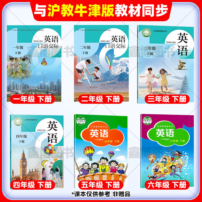 2026春新版沪教牛津版英语试卷小学一二三年级四年级五六年级上册下册上海教育出版社练习题册卷子期末冲刺一百分100分深圳沈阳