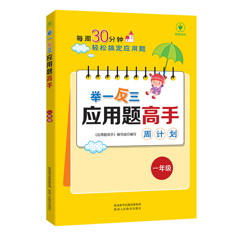 举一反三六年级应用题专项训练六年级举一反三应用题高手小学奥数举一反三6年级数学思维训练陕西人民教育出版社 - 图3