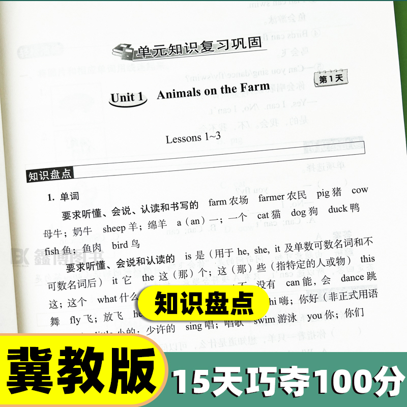 15天巧夺100分冀教版数学一年级二年级三年级四年级五年级六年级上册下册冀教英语十五天巧夺一百分专项训练练习题册期末总复习 - 图1