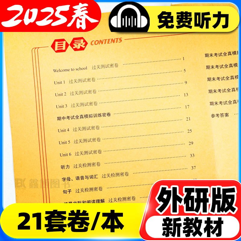 2025春新版外研版三年级起点英语试卷小学三年级四五六年级下册上册外研社三起试卷测试卷卷子听力单元练习册期末冲刺一百分100分