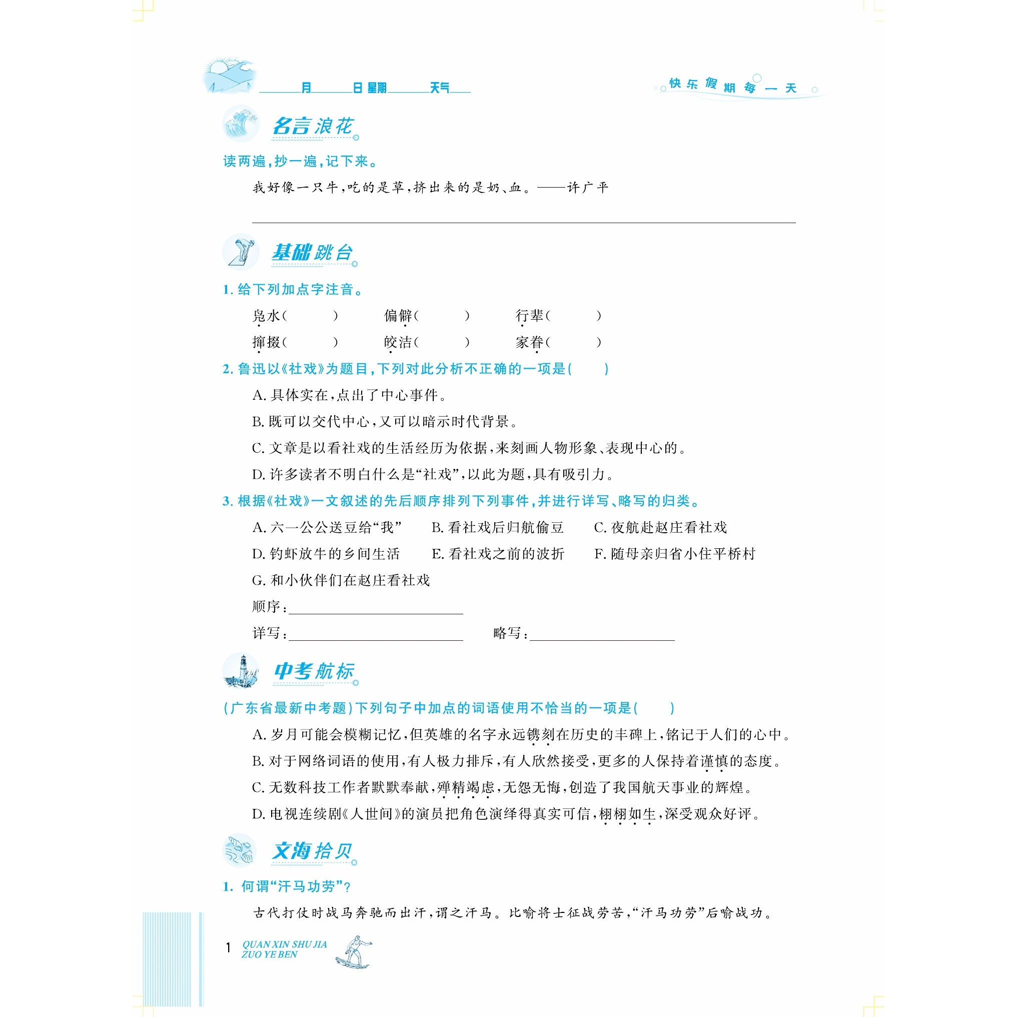 2025初中生暑假作业合订本七年级八年级下册人教版语数英政史优秀生全新暑假作业本78年级复习巩固预习衔接