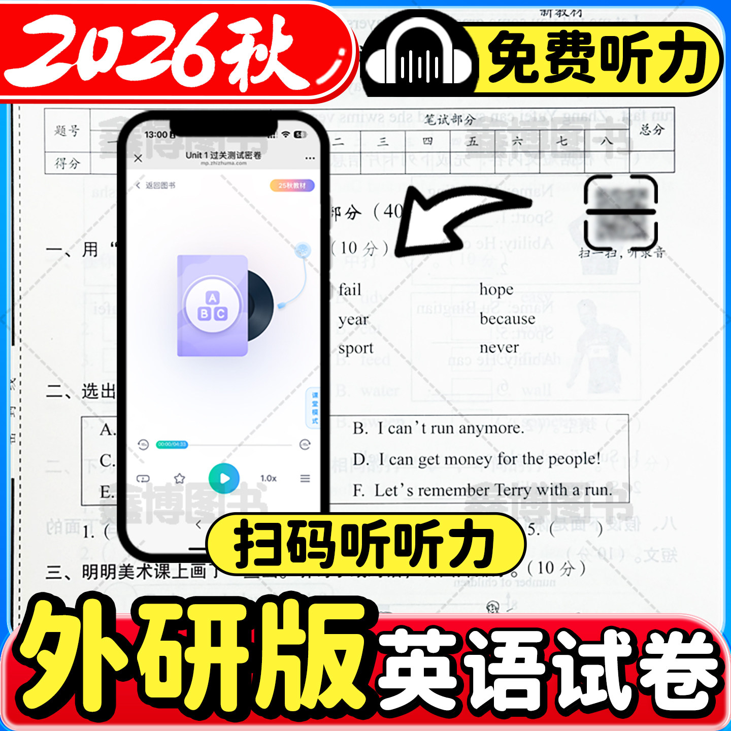 2026秋季新版外研版英语试卷小学三年级四年级五年级六年级上册下册外研社试卷测试卷卷子听力单元练习册期末冲刺100分