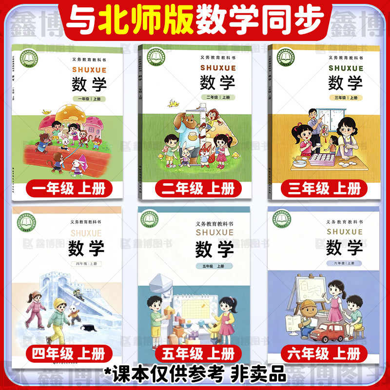 2026秋新版北师大版小学数学试卷一年级二年级三年级四年级五年级六年级上册下册北师版新教材同步单元卷全套期末冲刺100分卷子