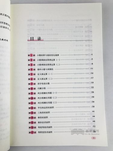 小学数学培优核心知识66讲五年级小学5年级奥数数学思维方法288页 68所名校图书长春出版社-图1