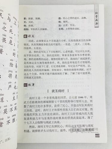 书声琅琅国学诵读本第三辑 孙子兵法  注音版儿童读物 国学经典 小学生课外阅读书籍 中国少年儿童出版社 优+ 中华传统文化读物 - 图3