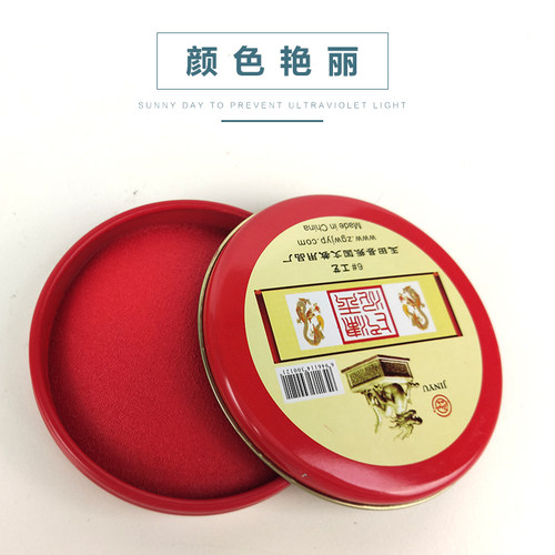 津玉3#6#12#工艺印泥印台 圆形铁盒布工艺快干印泥 红色印台 - 图0