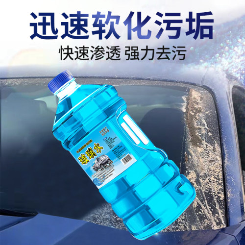 玻璃水防冻零下四季车用去油膜冬季雨刮水汽车雨刮器镀晶大容量 - 图1