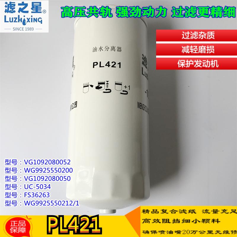 重汽T7H汕德卡PL421/1油水分离器VG1092080052豪沃WG9925550212/1 - 图0