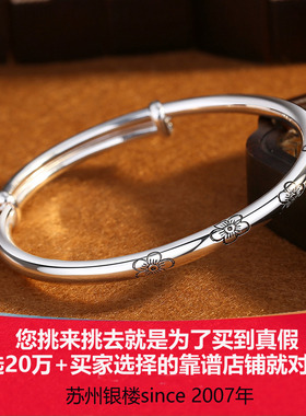 苏园林五福梅花女足银银手镯