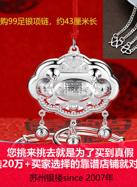 苏州银楼蛇年纯银宝宝手镯长命锁