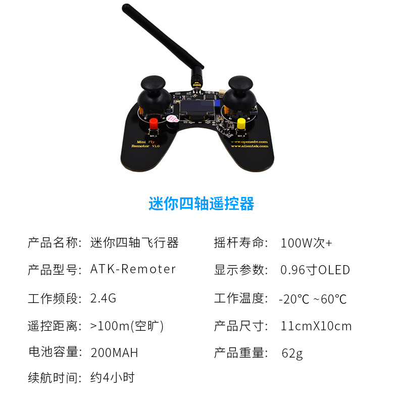 正点原子MiniFly四轴飞行器 开源 无人机飞控STM32 DIY实战套件 - 图3