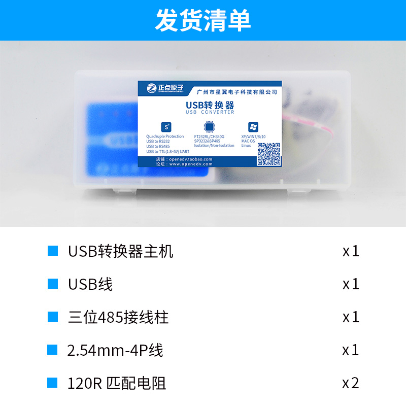 USB串口转换器三合一工业级模块232 485 TTL RS232 RS485 - 图2