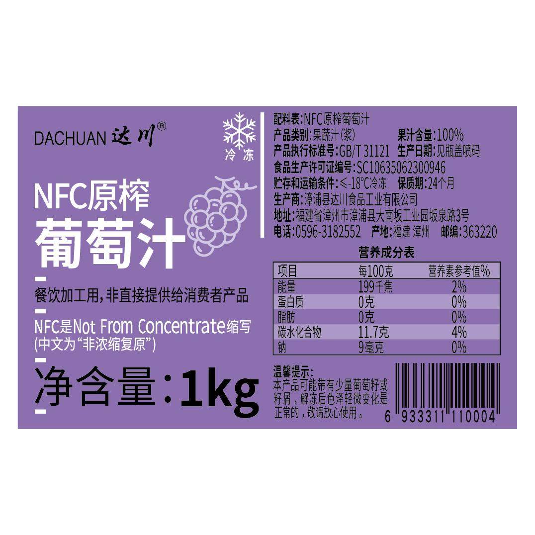 达川nfc巨峰葡萄汁冷冻果汁饮料夏黑多肉葡萄非浓缩原榨2瓶装,淘宝优惠券,粉丝福利购,淘宝优惠卷