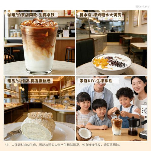 越王头生椰乳瓶装生打椰同款椰萃冷冻生椰拿铁咖啡年货饮料980g - 图2