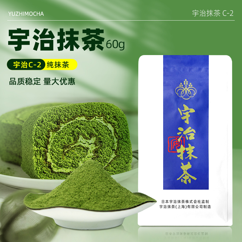 宇治抹茶粉C-2 60g烘焙原料无色素2000目细烘焙专用抹茶粉耐高温