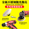 Wool wheel grinding sheet mirror polishing wheel angle grinder