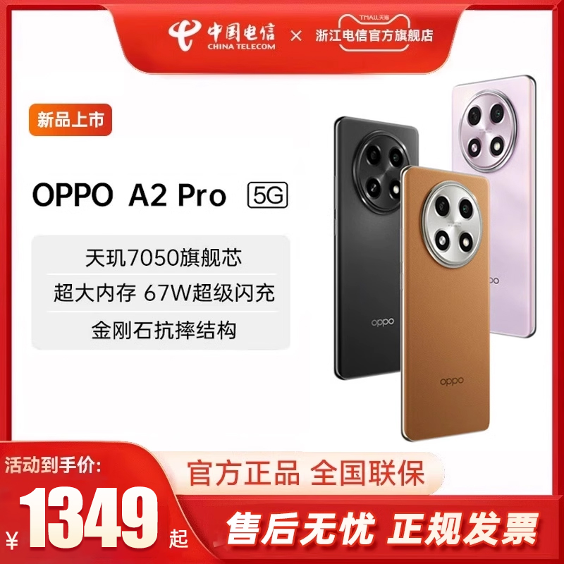 OPPO A2 Pro#天玑7050旗舰芯 67W超级闪充大内存大电量5G全网通新款手机oppo正品a2pro a1-图0