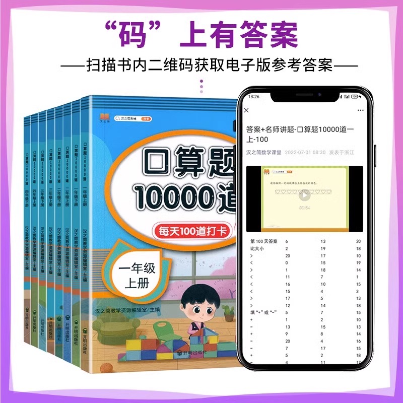 口算天天练一二三四五六年级上下册10000道口算题卡应用题专项思维训练小学数学每日一练口算训练神器100以内加减法运算强化练习册 - 图2