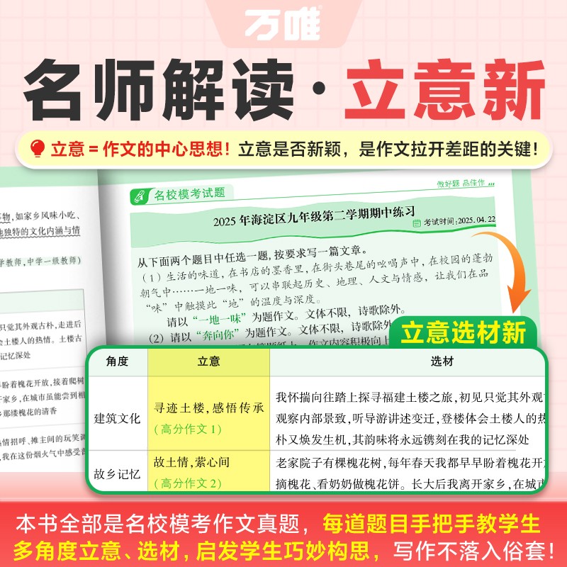 万唯中考满分作文语文英语名校模考高分作文 万唯中考中考高分作文