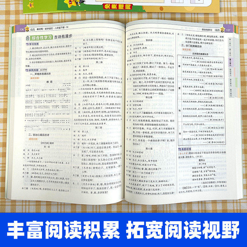 2026版 教材帮八年级下册语文数学英语物理政治历史生物全套人教版北师大版沪科版初中初二上册同步中学教材全解 教材帮八上