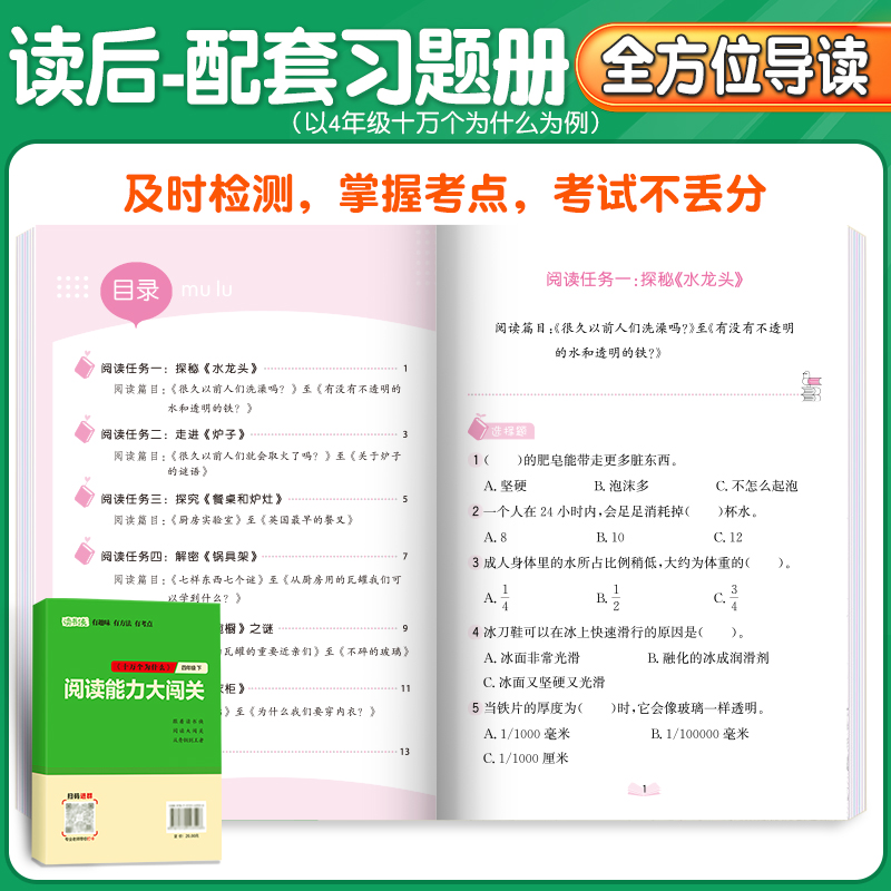 名校课堂读书侠快乐读书吧四年级下册上十万个为什么爷爷的爷爷哪里来细菌世界历险记中国古代神话希腊神话课外阅读长江少儿出版社 - 图1