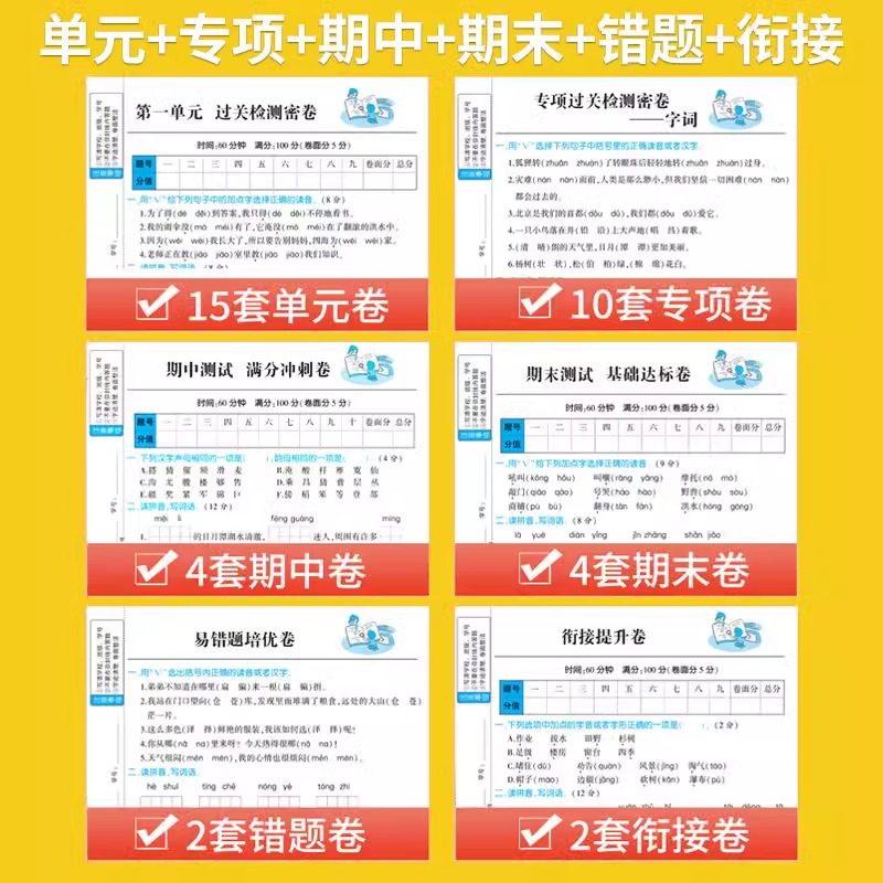 黄冈100分冲刺卷一年级二三四五年级六年级上册下册试卷测试卷全套人教版/北师大语文数学英语练习题册单元专项期中期末尖子生密卷 - 图2