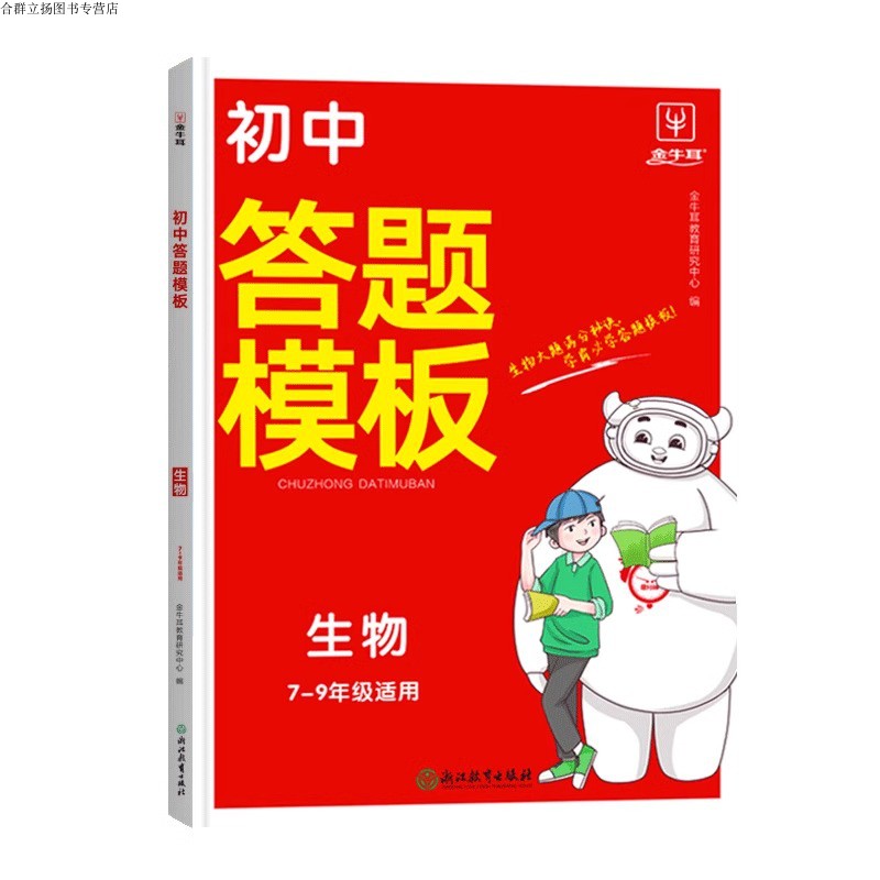 牛耳初中历史政治答题技巧模板答题中考复习知识点归纳笔记本子初中小四门答题模板道德与法治地理生物万能解题考试技巧阅读模板-图3