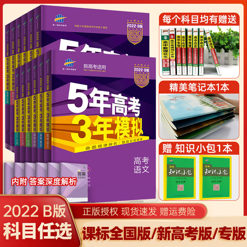 三年高考五年模拟文综 新人首单立减十元 22年7月 淘宝海外 三年高考五年模拟文综 新人首单立减十元 22年7月 淘宝海外