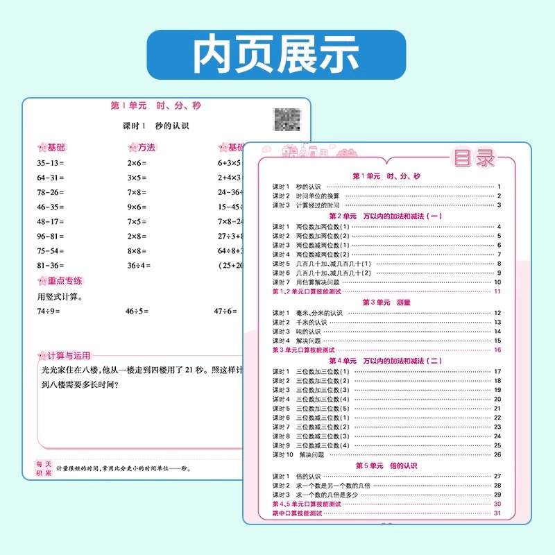 小学数学倍速口算题卡应用题一二三四五六年级下册上册人教版北师大/苏教版计算口算速算笔算竖式天天练数学思维强化训练每日一练 - 图2