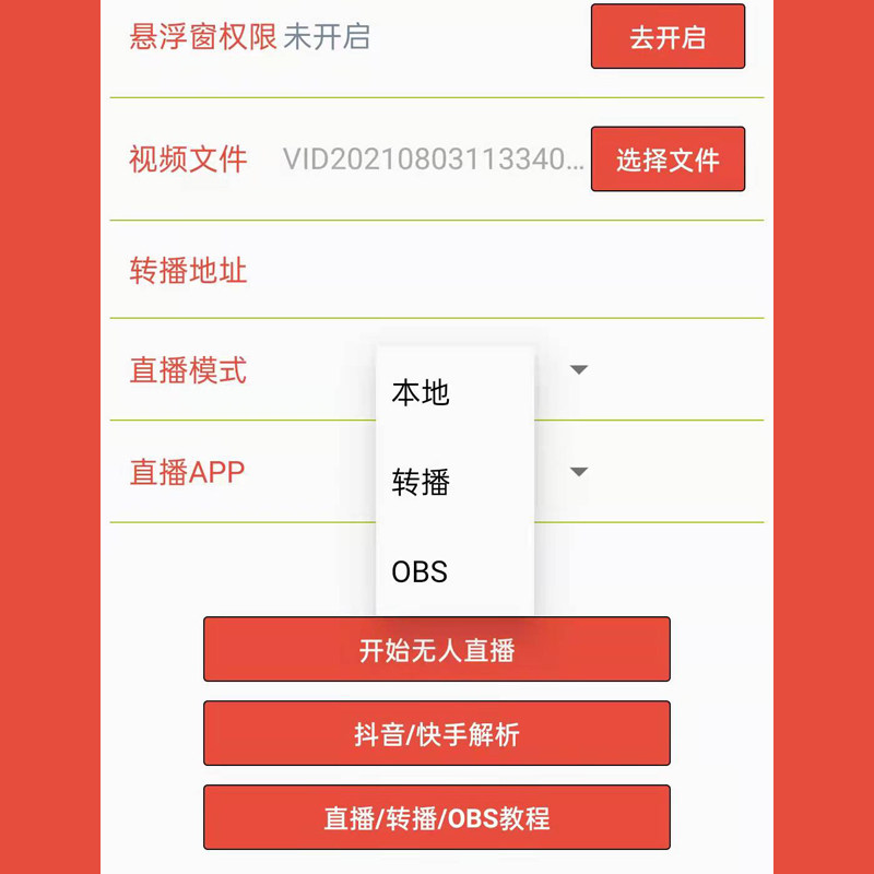 手机无人直播软件快直播推流助手抖音快手多多直播转播录播月卡,淘宝优惠券,粉丝福利购,淘宝优惠卷