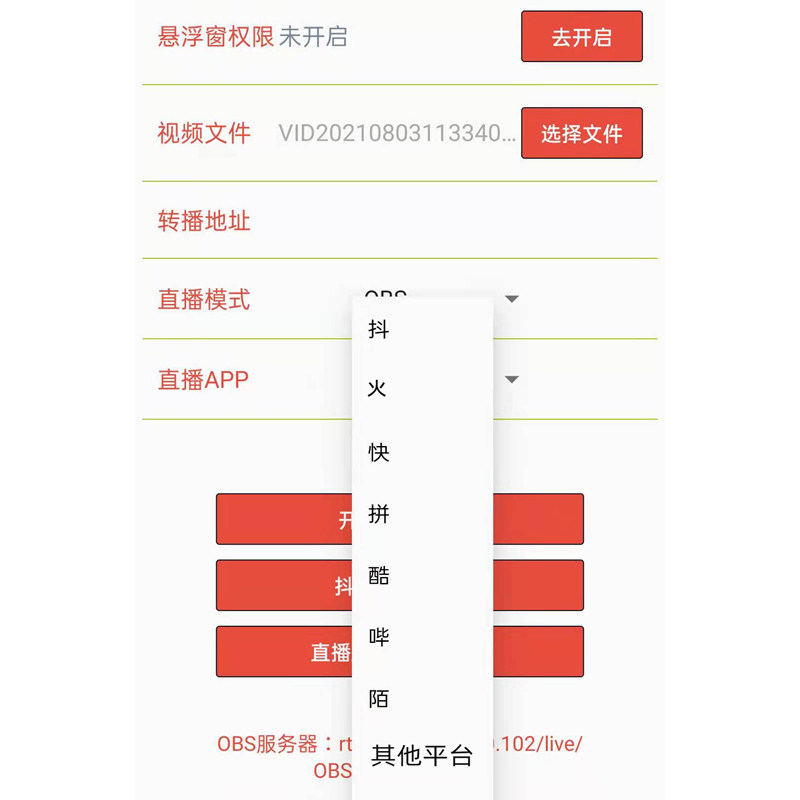 手机无人直播软件快直播推流助手抖音快手多多直播转播录播月卡,淘宝优惠券,粉丝福利购,淘宝优惠卷