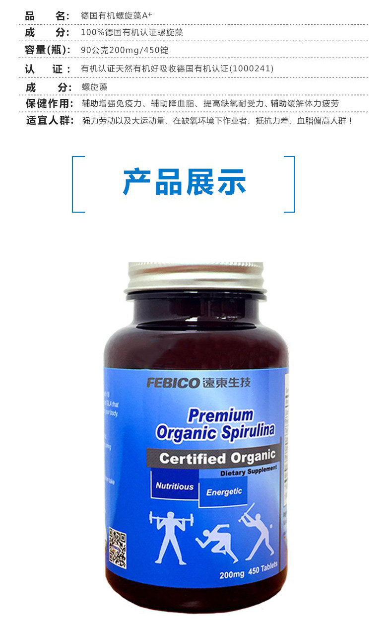 美国认证远东生技天然有机蓝藻 远东生技海外螺旋藻/藻类提取物
