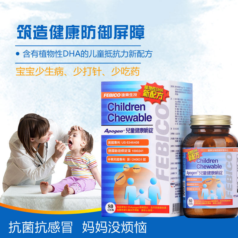  远东生技海外其他膳食营养补充剂