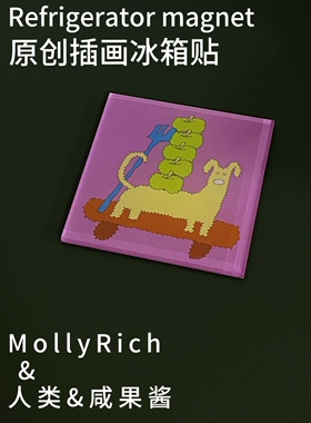 人类咸果酱联名mollyRich冰箱贴原创设计居家好物幸福感礼物小众