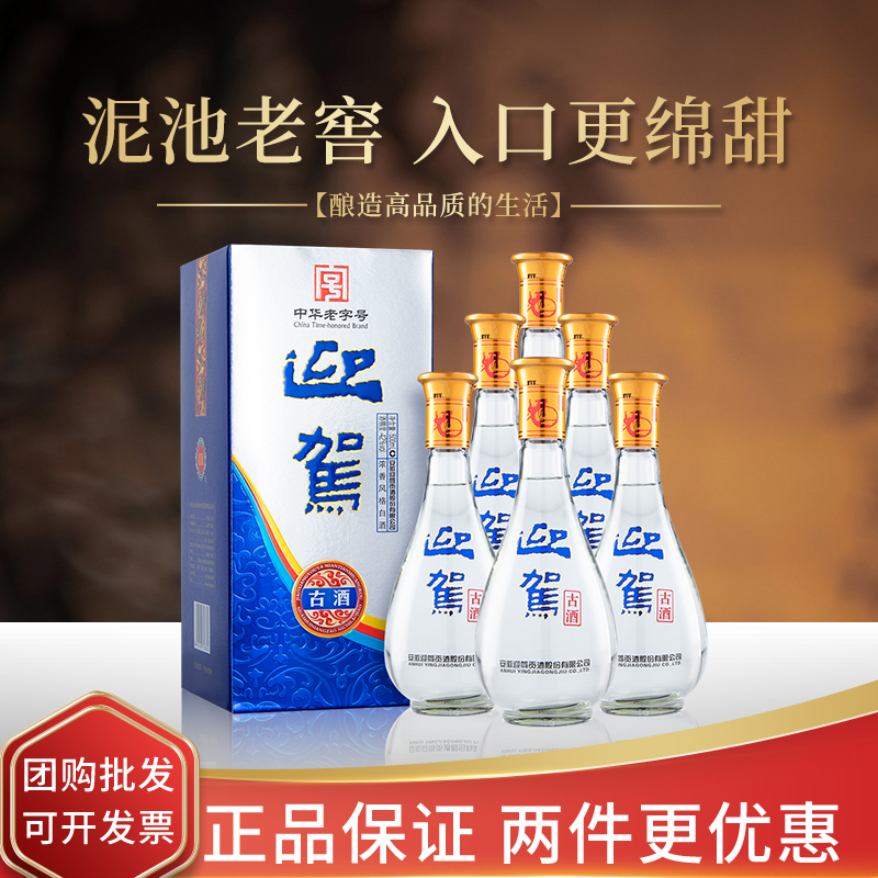 【酒厂直营】迎驾贡酒古酒 42度500ml*6瓶 国产浓香风格白酒特价