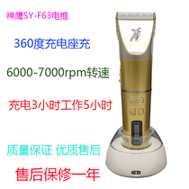 God Eagle Electric Push Cut SY-F63 Electric Push Cut 360-degree Charging Lithium Battery Polylator Adult Childrens accessories