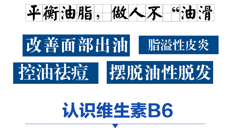 宜度海外专营店普丽普莱进口维生素b6片控油去油锯棕榈生发防脱发搭植物非那雄胺3