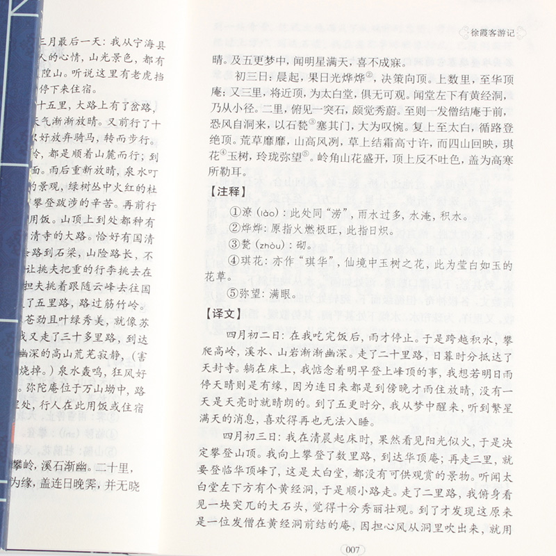 未删节典藏版中国文学散文文艺学赏析评论作品集文白对照中华国学读物书 从徐霞客到梵高 国学经典阅读读物 徐霞客游记 元专 5.8 未删节典藏版中国文学散文文艺学赏析评论作品集文白对照中华国学读物书 从徐霞客到梵高 国学经典阅读读物 徐霞客游记 元专 5.8