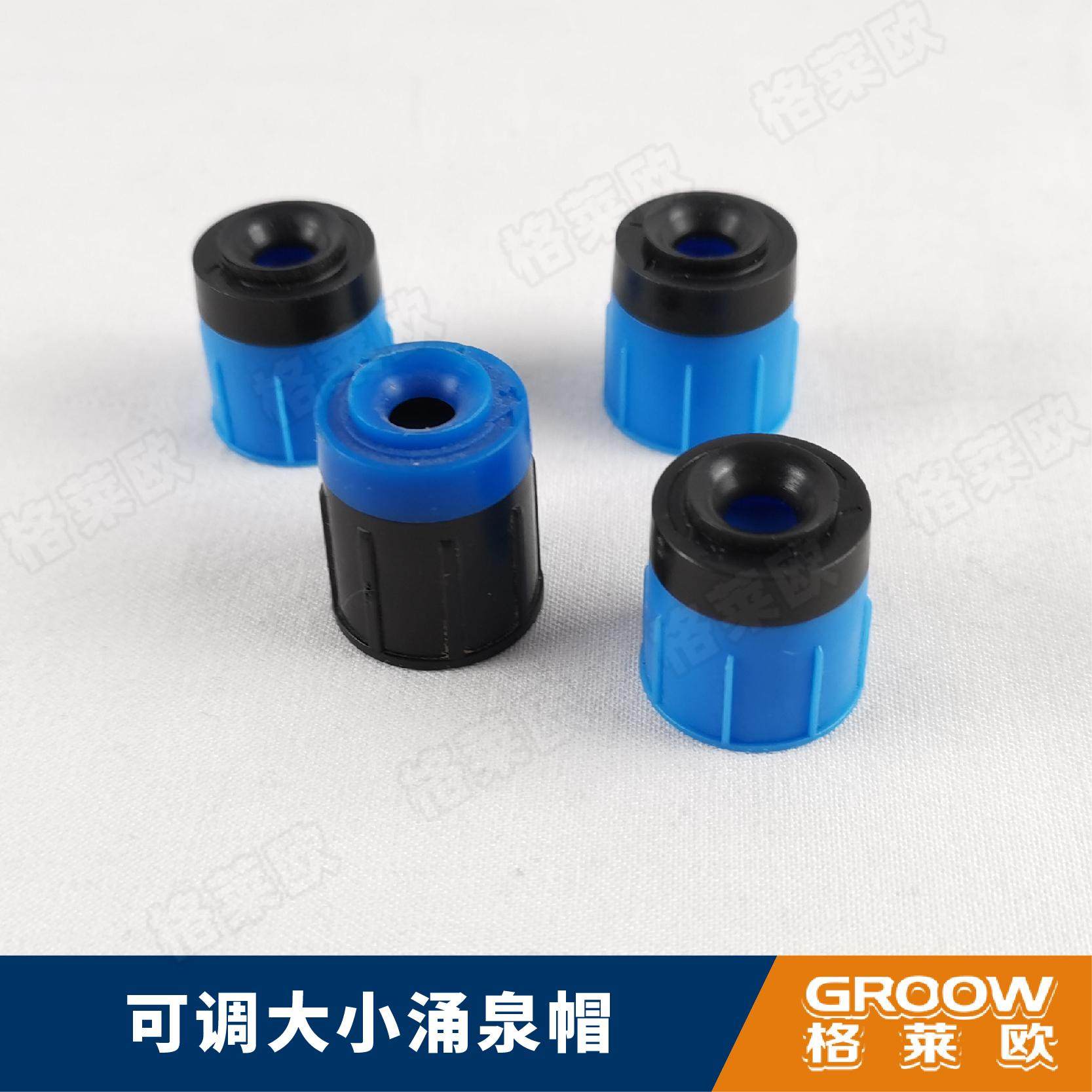 18CM可调涌泉帽子果蔬灌溉可调流量微喷头盖子农业灌溉自动雾化,淘宝优惠券,粉丝福利购,淘宝优惠卷