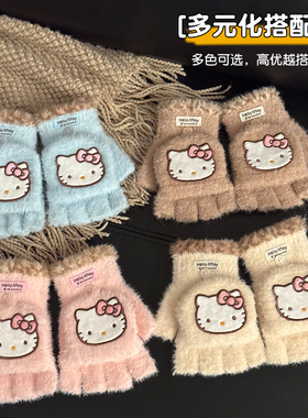 手套女2026新款冬可触屏半指翻盖毛绒HelloKitty正版加厚防寒保暖