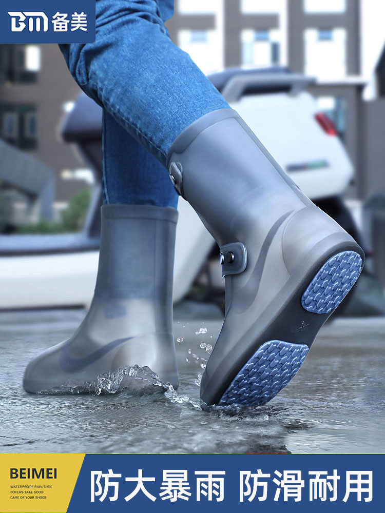  备美雨鞋